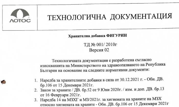 Технологична документация Фигурин ТД №001/2010 версия 02